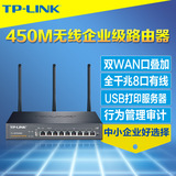 TP-LINK TL-WVR458G 8口千兆企业无线路由器 450M
