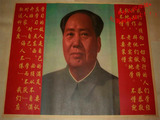 文革宣传画海报 老年 毛泽东 大张宣传画