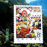 中国邮票T43西游记8-1水帘洞8分全品散票收藏集邮 满六种包邮挂号
