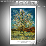 艺术海报 含苞桃花树[A3736]装饰画梵高无框画客厅现代宜家挂画