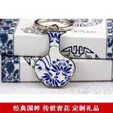 中国特色礼品传统工艺品青花瓷风格钥匙扣环出国送老外小礼物促销