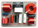银笛分频器发烧hifi音箱二分频器/家用二分频分频器TF2201
