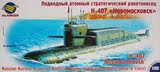 包邮alanger(板件) 1/350 最新 德尔塔IV级俄罗斯弹道导弹潜艇