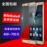 华为mate8钢化膜全屏覆盖mete8刚化玻璃模mt8手机mat8贴莫MATO8摸