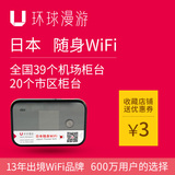 【环球漫游】日本无线随身移动WiFi热点租赁手机4G无限流量上网卡