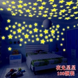 3D立体夜光荧光彩色星星墙贴 卧室儿童房宿舍寝室天花板装饰贴画