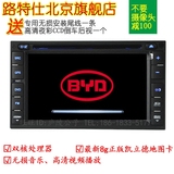 路特仕1080P北京实体店比亚迪老款F0 F3R F3 DVD导航仪一体机蓝牙