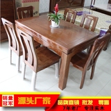全实木餐桌 榆木餐桌椅组合6人小户型长方形餐台饭桌中式纯实木桌