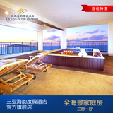 三亚酒店预定 三亚住宿 海韵度假酒店 全海景家庭房（三房一厅）