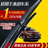 东风本田CRV原厂雨刷器 2013款新CR-V 思威专用三段式原装雨刮片