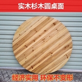 实木杉木1.2米1.3米1.4米1.5米1.6米1.8米2米大圆桌面圆台面餐桌