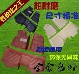 奇瑞QQ6东方之子奇瑞X1专用全大包围脚垫汽车脚垫地垫防滑地毯