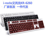厂家批发 i-rocks艾芮克IK3-WE 网吧键盘 游戏键盘 艾瑞克6260