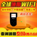 泰国普吉岛曼谷WIFI出国随身移动无线WIFI租赁不限流量3G/4G上网