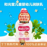 日本原装进口 Wakodo和光堂婴儿宝宝身体润肤保湿乳儿童润肤