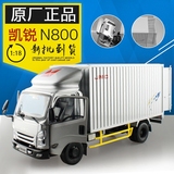 江铃JMC凯锐N800轻型卡车厢式货车轻卡车模1 18 原厂汽车模型