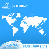 卡塔尔wifi多国通用随身旅游移动上网wifi租赁 3G/4G 机场自取