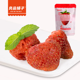 良品铺子冻干草莓脆20g 精选山东大颗粒草莓干 特产蜜饯水果干
