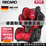 德国原装进口recaro超级大黄蜂汽车儿童安全座椅9个月-12岁3c认证
