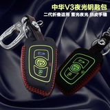 适用于 中华V3钥匙包 H530 H330 V5专用真皮钥匙套汽车钥匙包改装