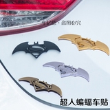 蝙蝠侠大战超人车标车贴 汽车个性金属蝙蝠车贴 侧标 车身贴尾标