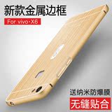 vivoX6S手机壳vivo X6保护套X6SA超薄金属边框硬全包外壳送钢化膜