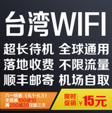 【小漫】台湾出境出国移动随身wifi租赁旅游出租无线上网无限流量