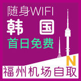 韩国wifi 韩国旅行随身wifi租赁4G网络无限流量 福州全国机场自取