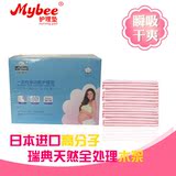 mybee全新包装一次性护理产褥垫孕产妇垫看护垫卫生隔尿床垫10片