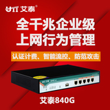 艾泰840G 企业级全千兆4WAN口网吧路由器/玩游戏不卡不掉线/限速