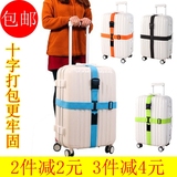 拉杆箱捆绑带旅行箱捆箱带行李箱十字打包带加厚行李带托运加固带