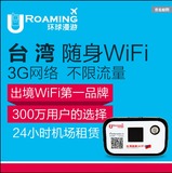 台湾随身wifi租赁 无限流量移动上网卡egg 热点 仅限上海自取