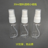 包邮30ml塑料透明喷瓶化妆水分装瓶小喷瓶 喷壶液体细雾补水喷瓶