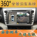 360度全景可视行车记录仪无缝泊车倒车影像系统监控高清摄像头