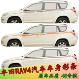 丰田RAV4汽车彩条闪电奔雷 赛道驰骋 一帆风顺拉花备胎贴原厂包邮