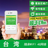 【台湾】随身wifi租赁 环球漫游宝境外egg移动4g无限流量