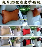 汽车用座椅头枕车载安全护颈枕3D优质皮靠枕四季通用颈椎枕头一对