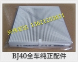 北京汽车BJ40 b40空调滤芯 空调滤 空调过滤器