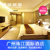 广州珠江国际公寓酒店预订琶洲会展中心广交会商务住宿
