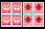 邮票集邮 十二生肖 第二轮猴年 1992年 1992-1四方联
