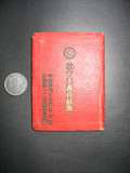 怀旧老物件 红色收藏 网内仅见50年代《社会主义贡献簿》文革资料