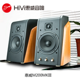 惠威M200MKIII MK3原木豪华版 2.0木质有源音箱 惠威音响惠威音箱