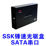 琴琴数码 SSK飚王锋速 5.25寸 SATA串口 外置光驱盒特价139.9