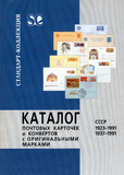 2002版SC苏联纪念邮资封目录1923-1991