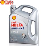 Shell/壳牌 全合成 灰壳 喜力HX8 5W30 SN/CF 4L汽车发动机润滑油