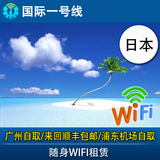 日本wifi租赁 4G 日本随身wifi无线移动上网热点egg境外wifi租赁