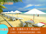 C上海-长滩岛6天5晚自由行-5J航空+天堂花园或杜鹃花酒店+纯玩