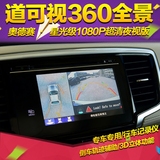 本田奥德赛CRV缤智XRV道可视360全景无缝倒车影像1080P行车记录仪