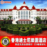 香港酒店香港迪士尼乐园酒店预定迪士尼酒店套票迪斯尼乐园酒店