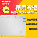 Ronshen/容声 BCD-165MB 家用 双温 冷柜 顶开式双门双温柜